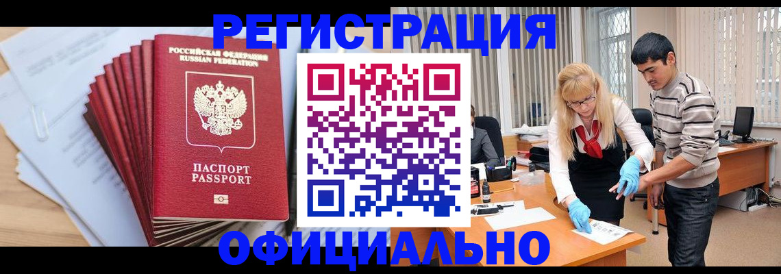 временная регистрация для всех в Гурьевске